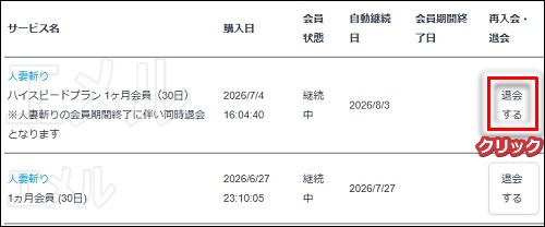 人妻斬りでハイスピードプランを解約する手順3