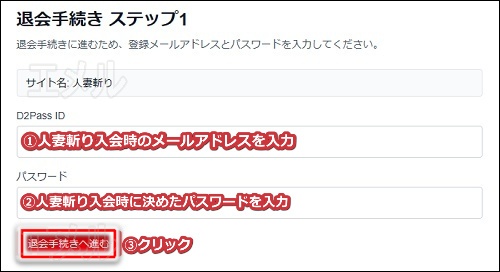 人妻斬りの退会手順5