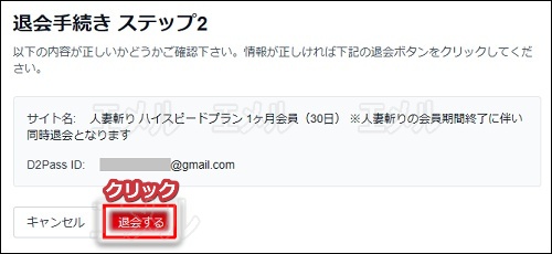人妻斬りでハイスピードプランを解約する手順6