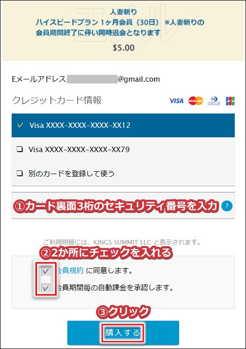 人妻斬りでハイスピードプランに申し込む手順4