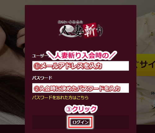 人妻斬りのログイン手順2