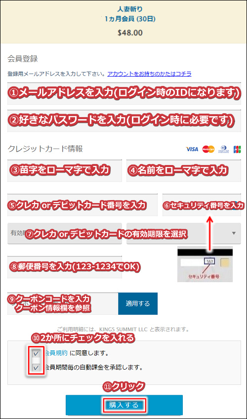 人妻斬り入会手順2