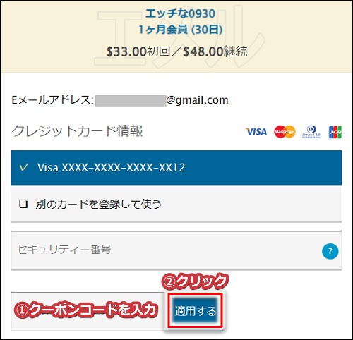 人妻斬り入会後、姉妹サイト入会割引を受ける手順3