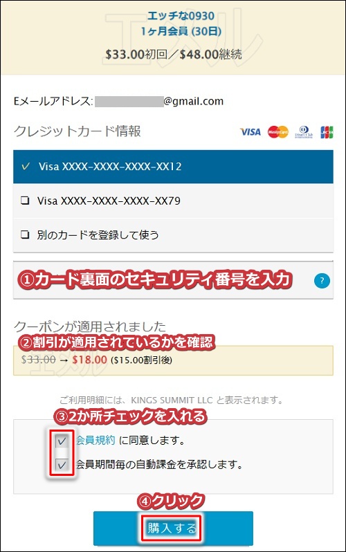 人妻斬り入会後、姉妹サイト入会割引を受ける手順4