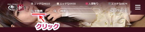人妻斬り動画のストリーミング再生手順1