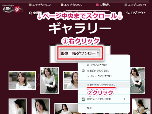 人妻斬りでギャラリーをダウンロードする手順2