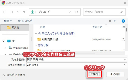 人妻斬りでギャラリーをダウンロードする手順3