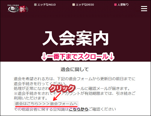 人妻斬りの退会手順1