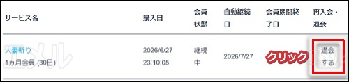 人妻斬りの退会手順3