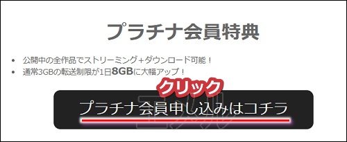 人妻斬りでプラチナ会員にアップグレードする手順1