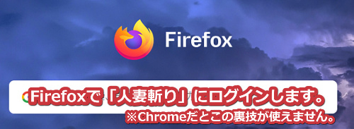 人妻斬りで1日の制限を超えてダウンロードする手順2