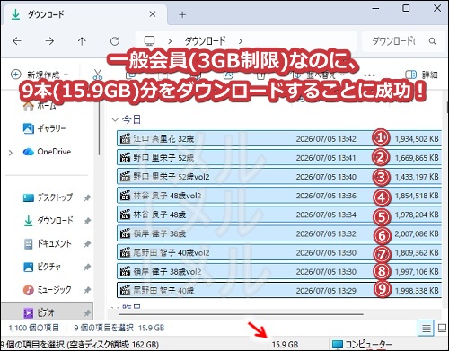 人妻斬りで1日の制限を超えてダウンロードする手順8