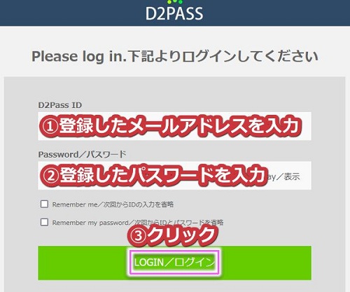 エッチな4610の自動継続日の確認手順1