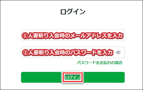 人妻斬りの退会手順2