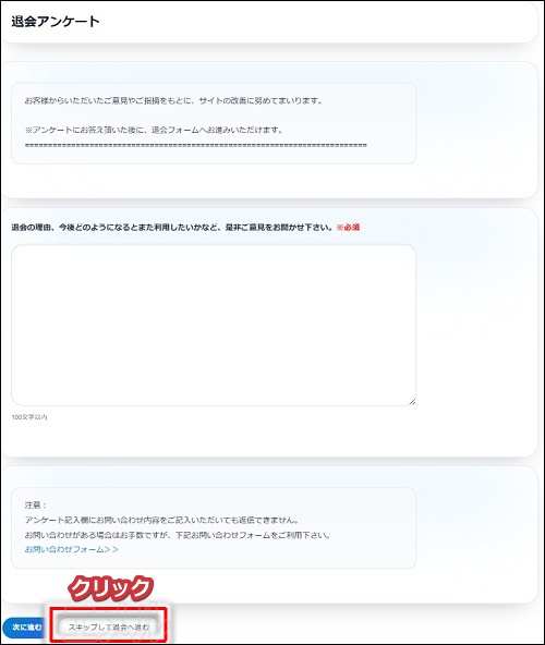 人妻斬りの退会手順4