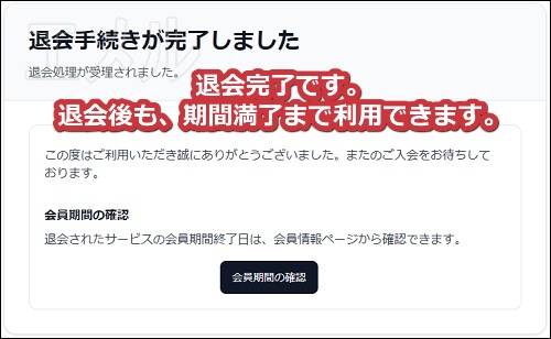 人妻斬りの退会手順7