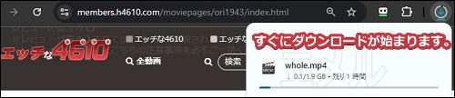 エッチな4610動画のダウンロード手順4