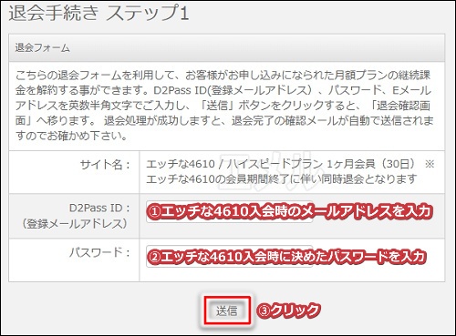 エッチな4610でハイスピードプランを解約する手順4