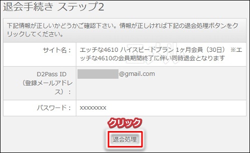 エッチな4610でハイスピードプランを解約する手順5