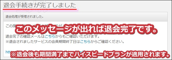 エッチな4610でハイスピードプランを解約する手順6