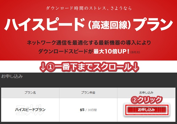 エッチな4610でハイスピードプランに申し込む手順3