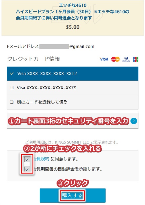 エッチな4610でハイスピードプランに申し込む手順4