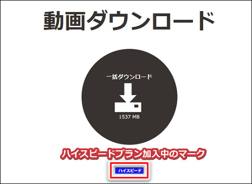 エッチな4610でハイスピードプランに申し込む手順6