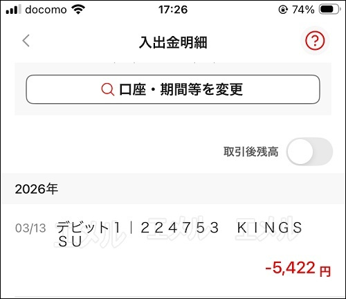 エッチな4610にデビットカードで入会した時の利用明細