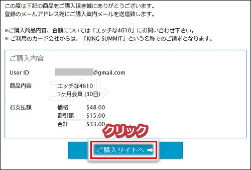 エッチな4610入会手順3