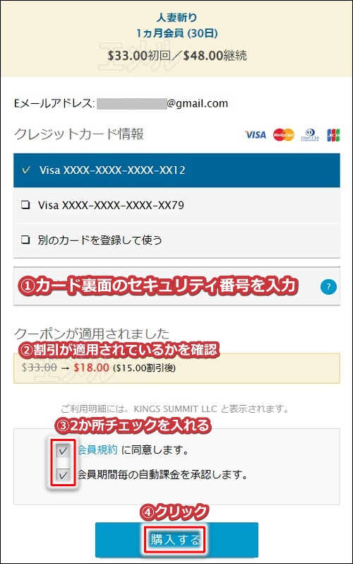 エッチな4610入会後、姉妹サイト入会割引を受ける手順4