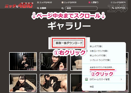 エッチな4610でギャラリーをダウンロードする手順2