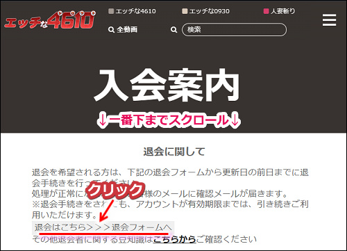 エッチな4610の退会手順1