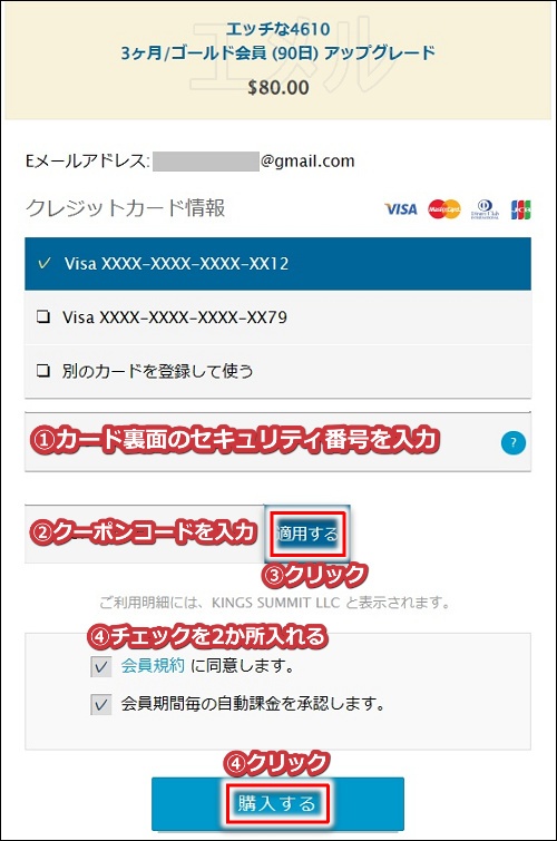 h4610でゴールド会員にアップグレードする手順2