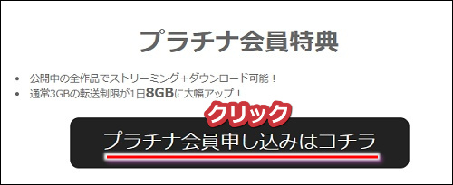 h4610でプラチナ会員にアップグレードする手順1