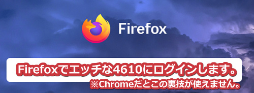 h4610で1日の制限を超えてダウンロードする手順2