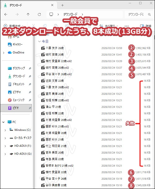 h4610で1日の制限を超えてダウンロードする手順8